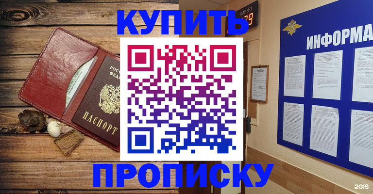 прописка ребенка в Сосновом Бору