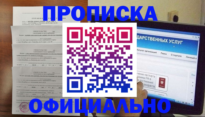 временная регистрация для школы в Сосновом Бору